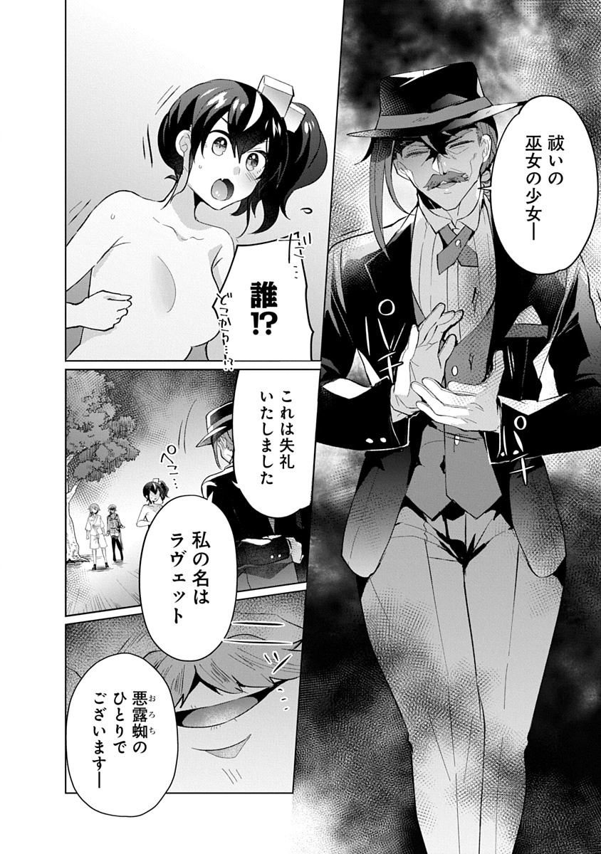 Teito Osouji Houshidan - Chapter 19 - Page 18