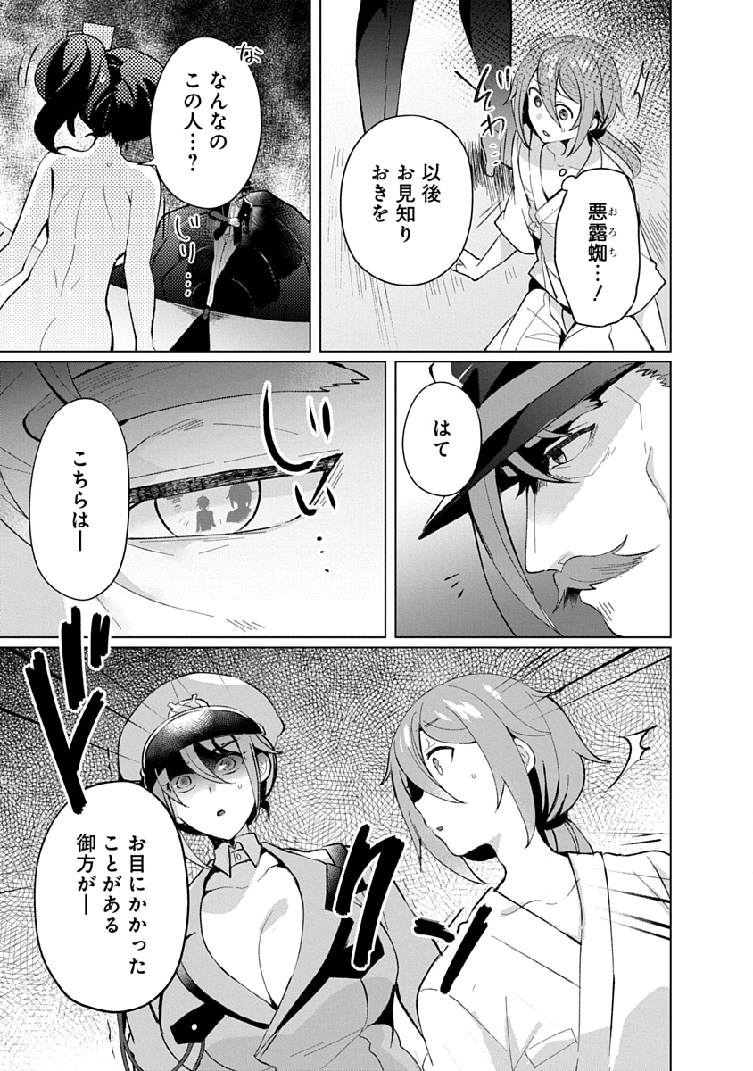 Teito Osouji Houshidan - Chapter 19 - Page 19
