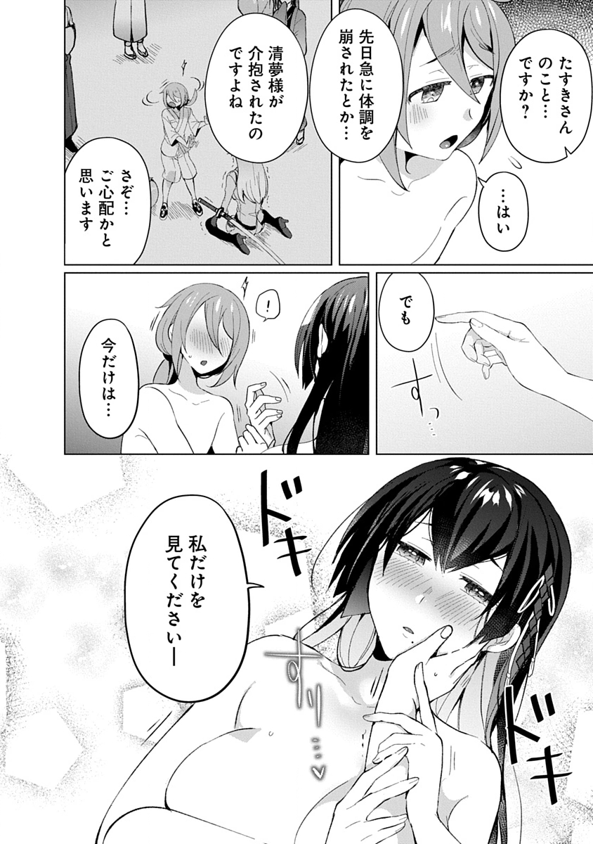 Teito Osouji Houshidan - Chapter 19 - Page 2