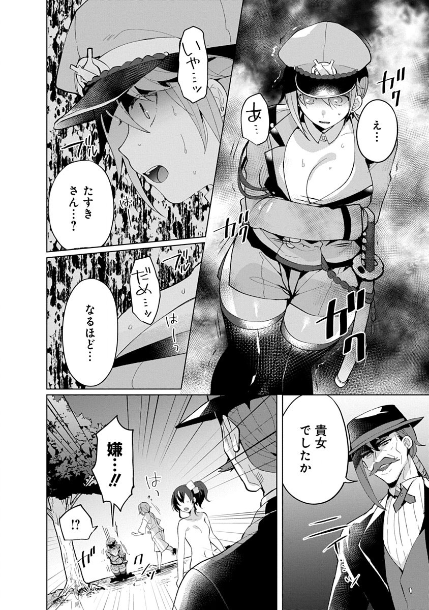 Teito Osouji Houshidan - Chapter 19 - Page 20