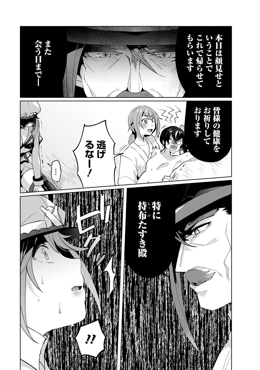 Teito Osouji Houshidan - Chapter 19 - Page 23