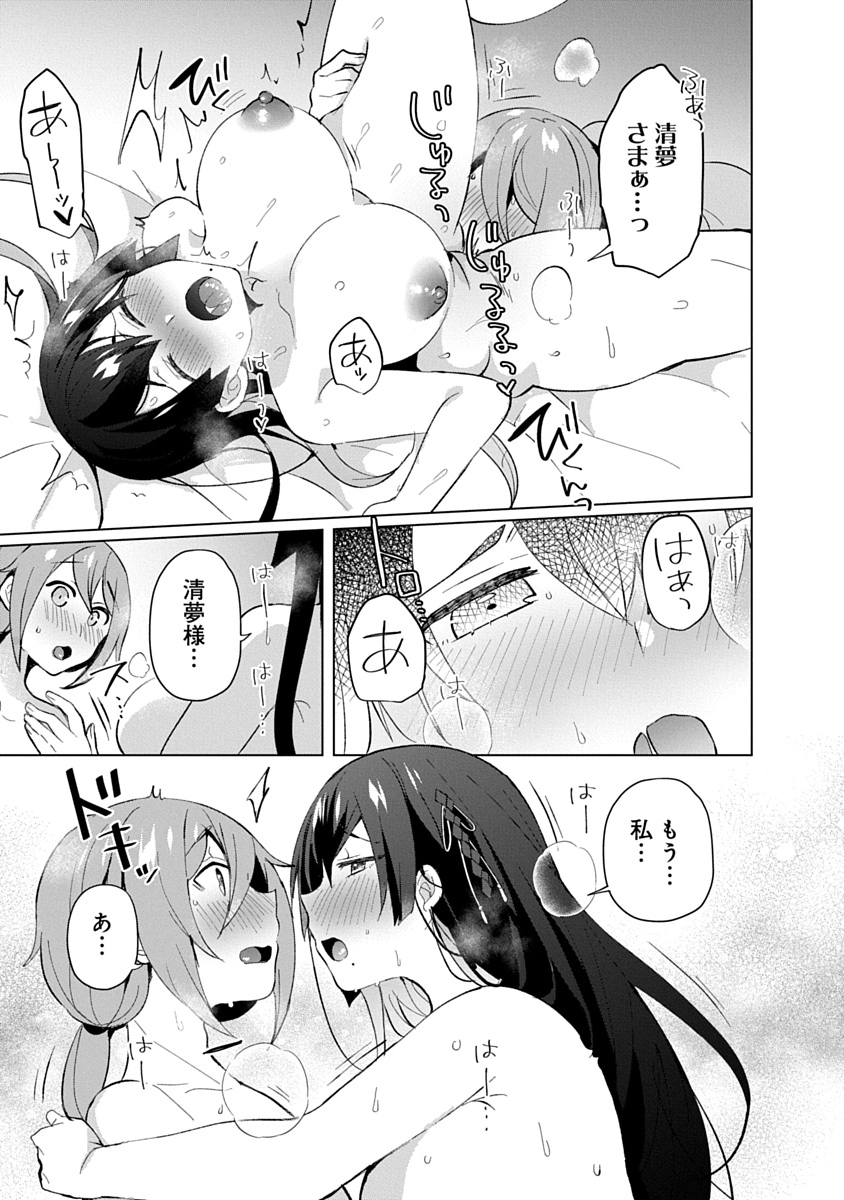 Teito Osouji Houshidan - Chapter 19 - Page 5