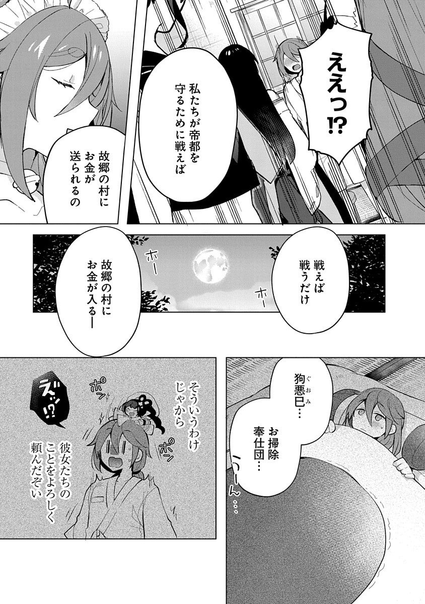 Teito Osouji Houshidan - Chapter 2 - Page 13