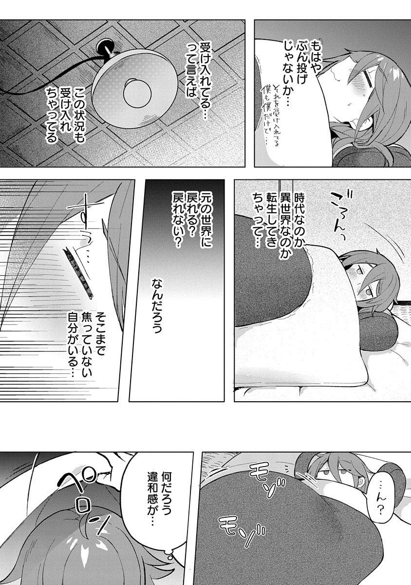 Teito Osouji Houshidan - Chapter 2 - Page 14