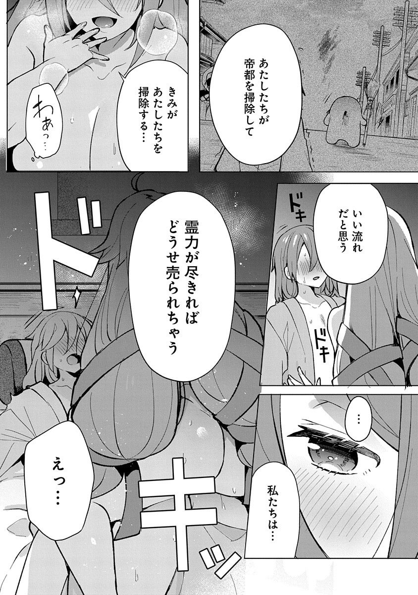 Teito Osouji Houshidan - Chapter 2 - Page 17