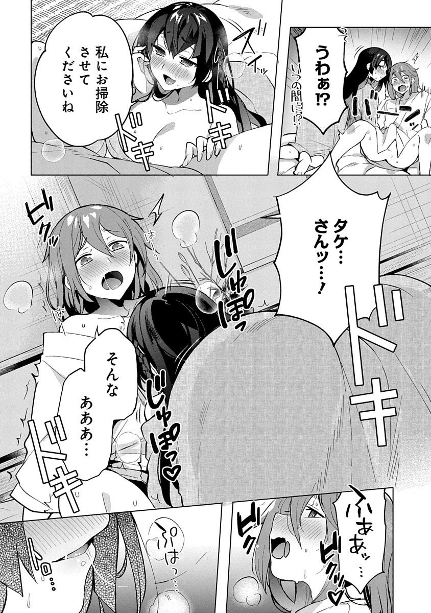 Teito Osouji Houshidan - Chapter 2 - Page 2
