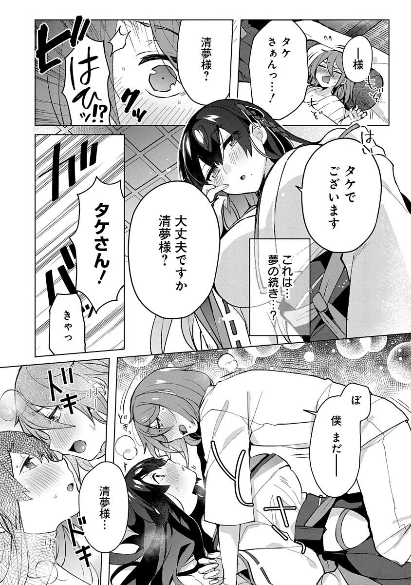 Teito Osouji Houshidan - Chapter 2 - Page 4