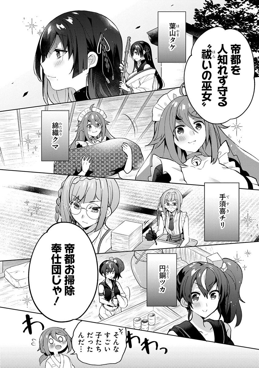 Teito Osouji Houshidan - Chapter 2 - Page 8