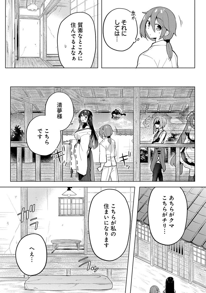 Teito Osouji Houshidan - Chapter 2 - Page 9