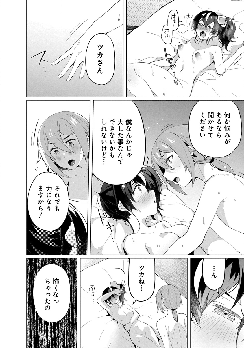 Teito Osouji Houshidan - Chapter 20 - Page 12