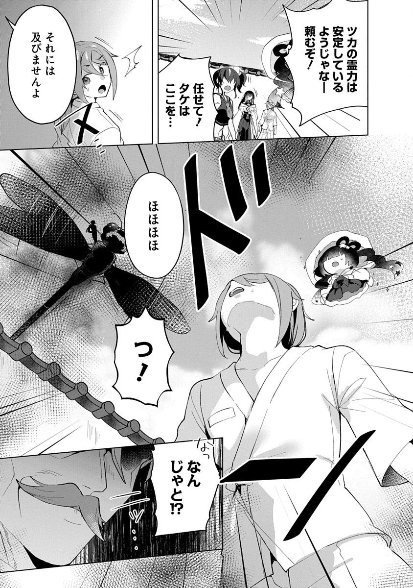 Teito Osouji Houshidan - Chapter 20 - Page 23