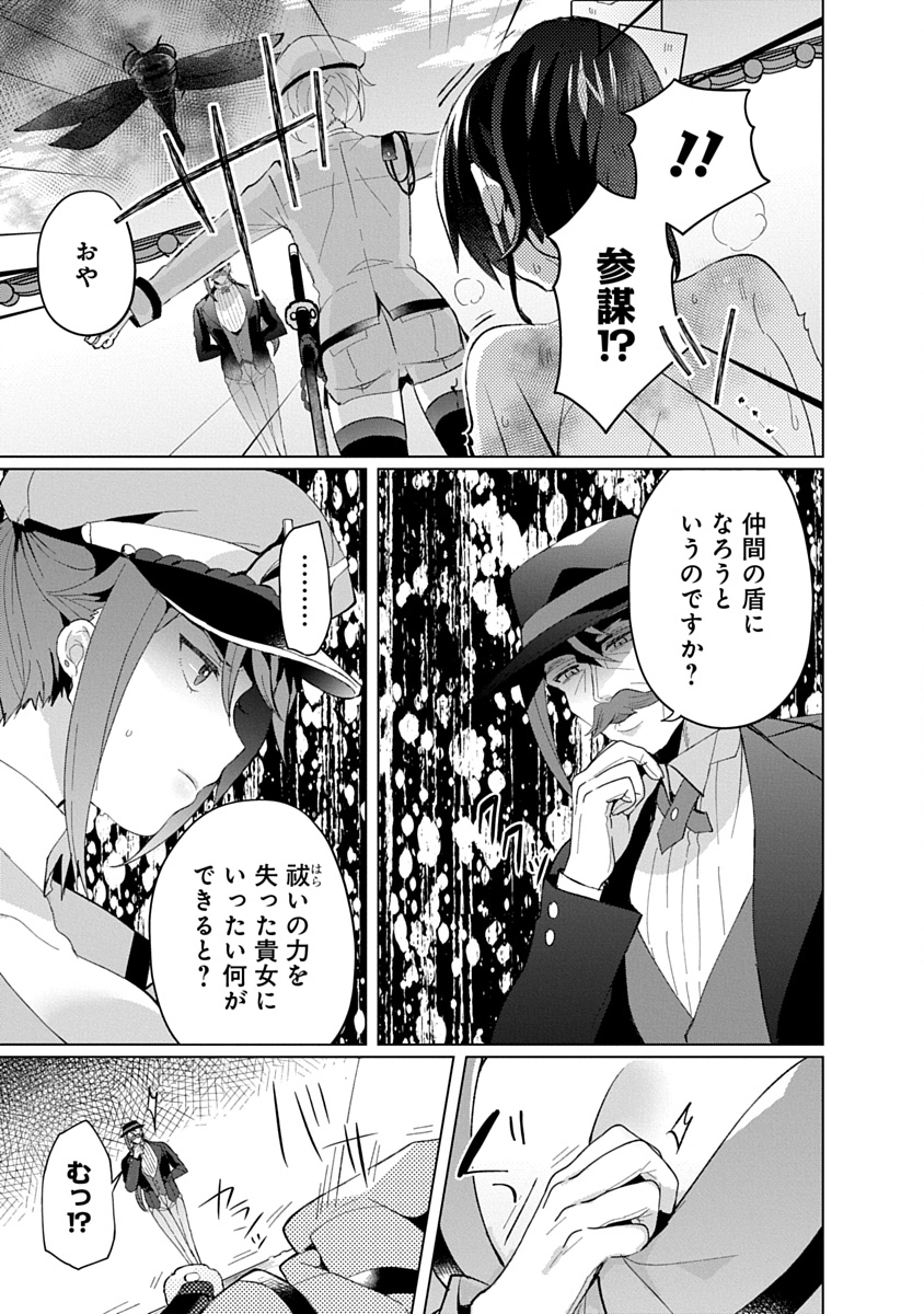 Teito Osouji Houshidan - Chapter 20 - Page 29