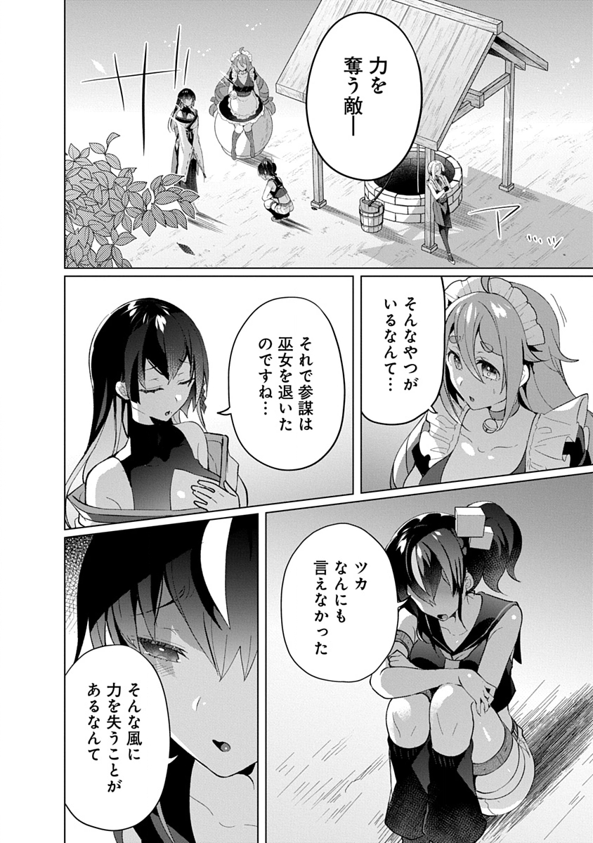 Teito Osouji Houshidan - Chapter 20 - Page 4