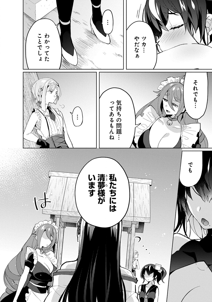 Teito Osouji Houshidan - Chapter 20 - Page 6