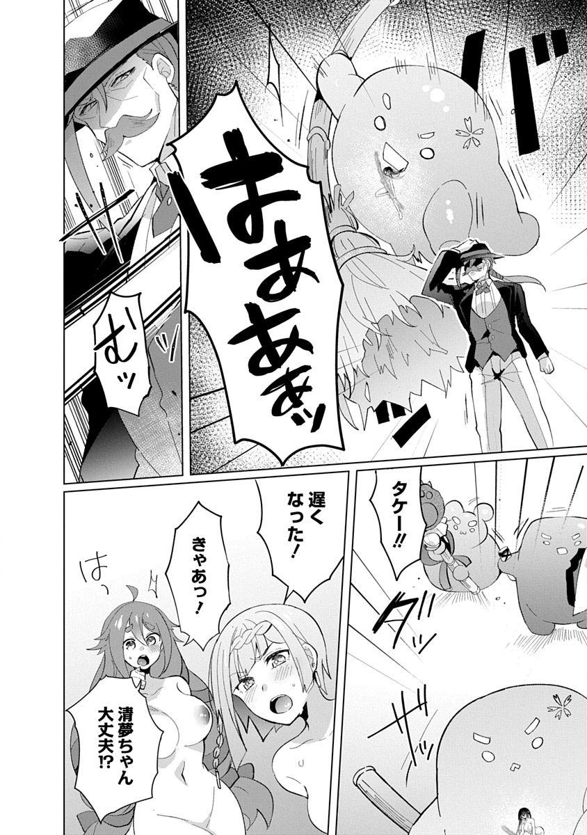 Teito Osouji Houshidan - Chapter 21 - Page 12