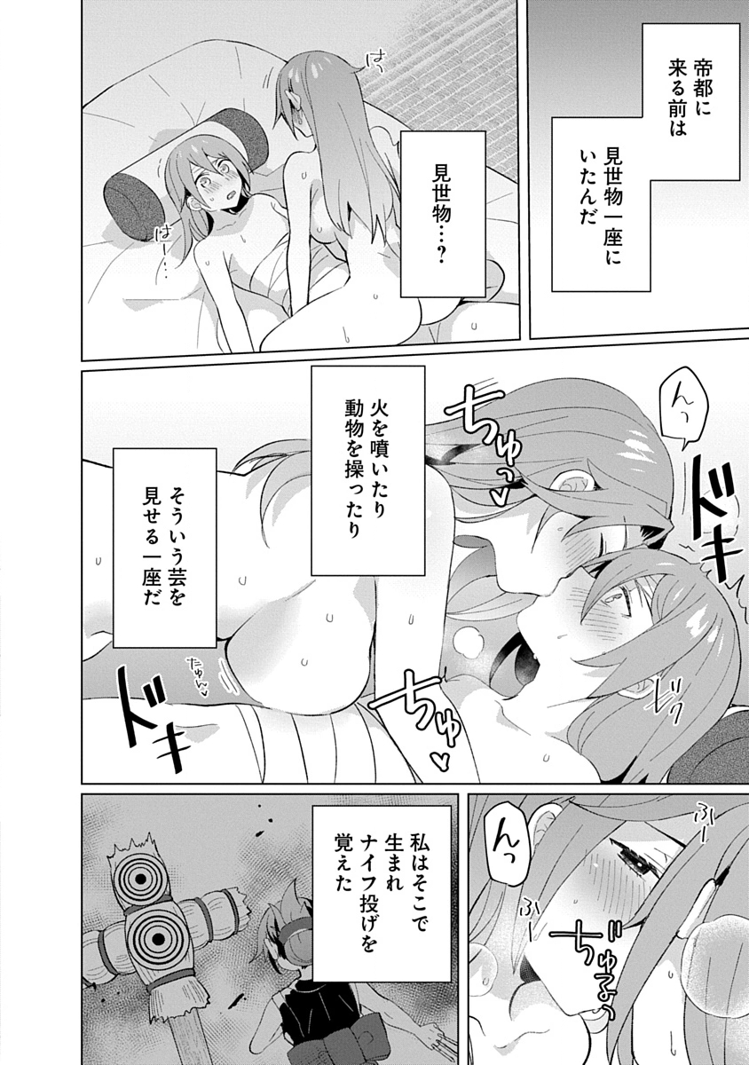 Teito Osouji Houshidan - Chapter 21 - Page 18