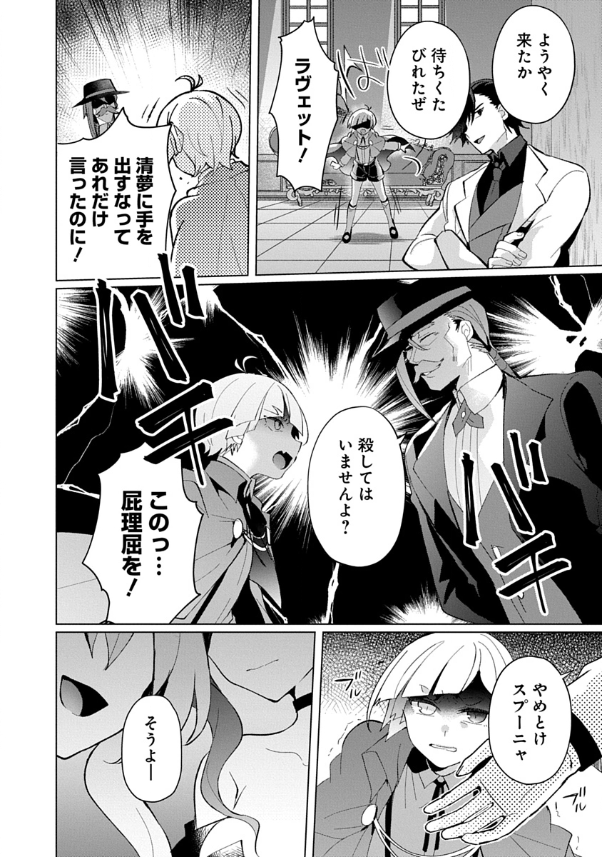 Teito Osouji Houshidan - Chapter 21 - Page 26