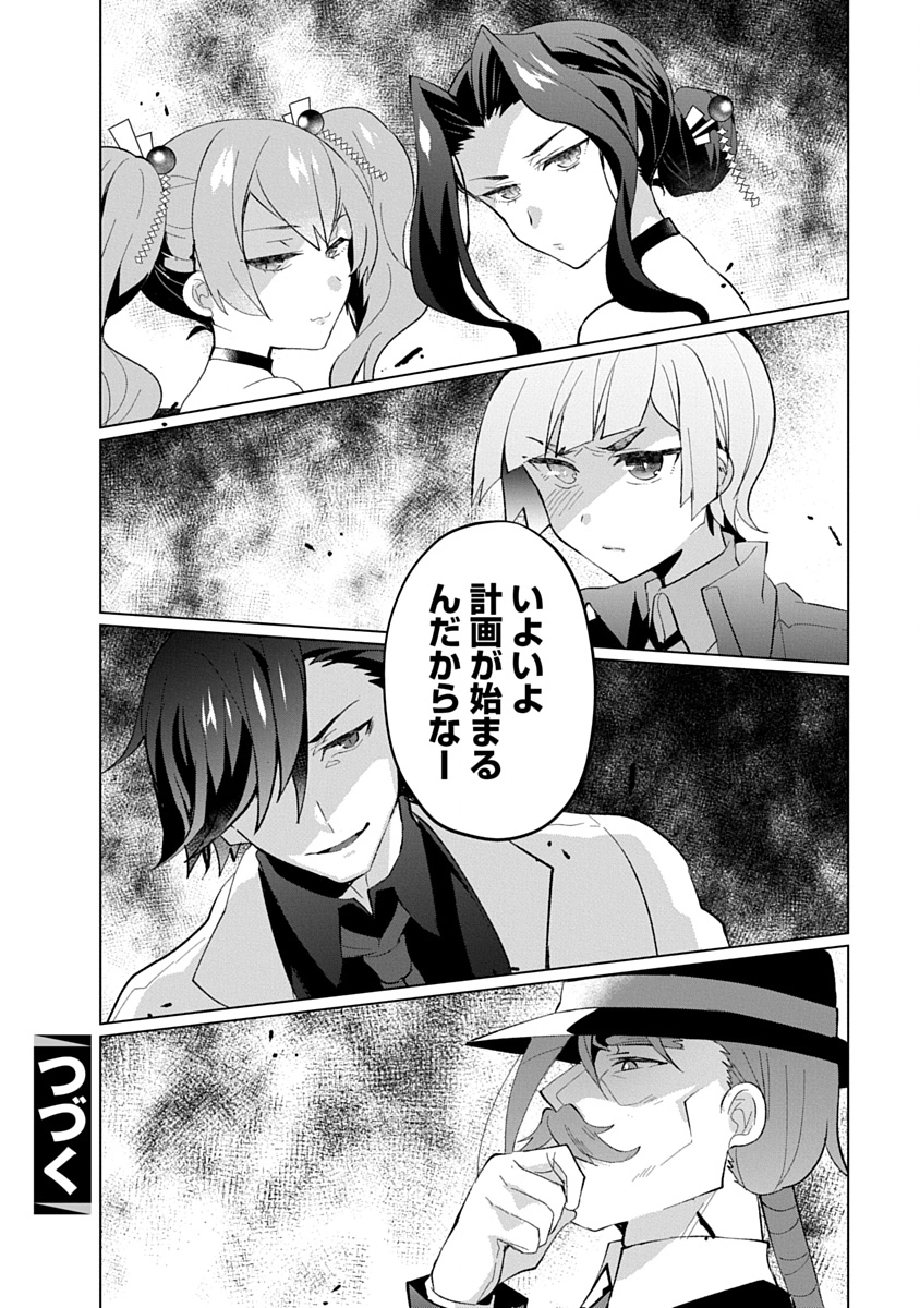 Teito Osouji Houshidan - Chapter 21 - Page 28