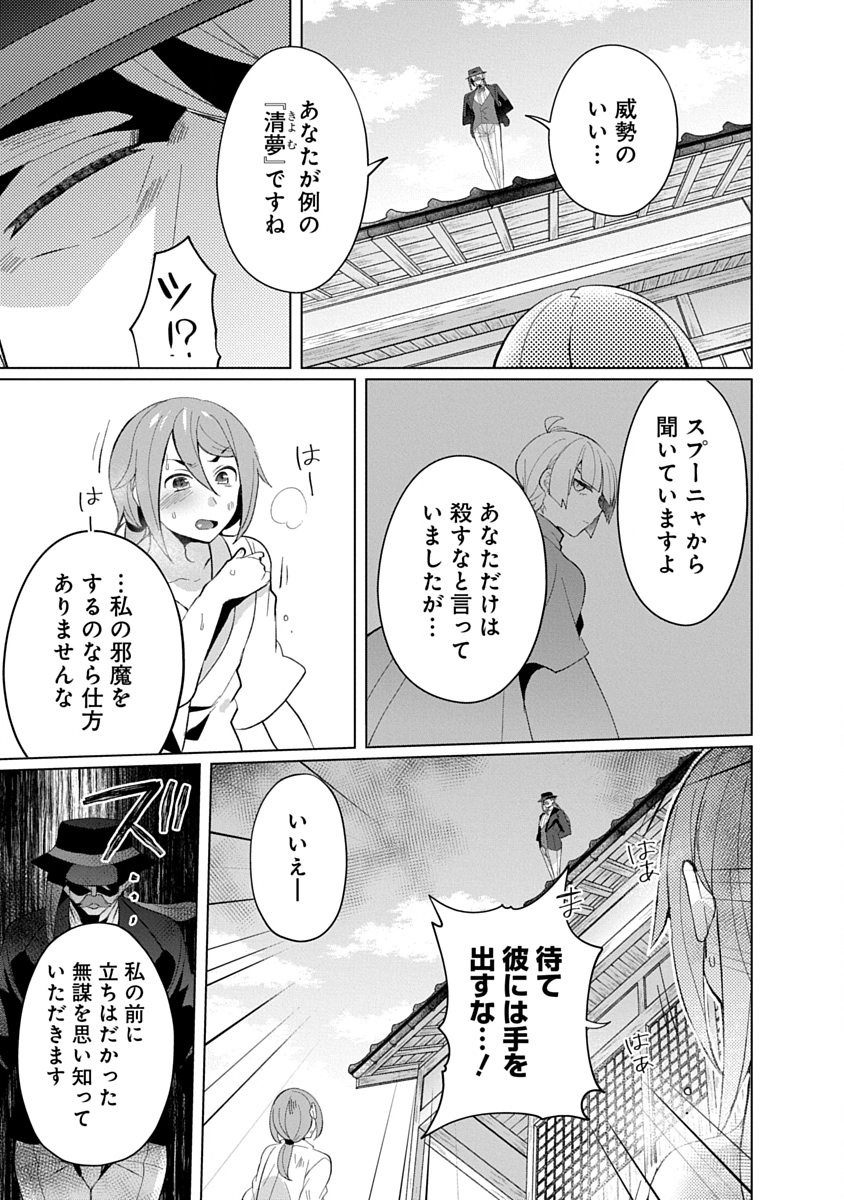 Teito Osouji Houshidan - Chapter 21 - Page 7