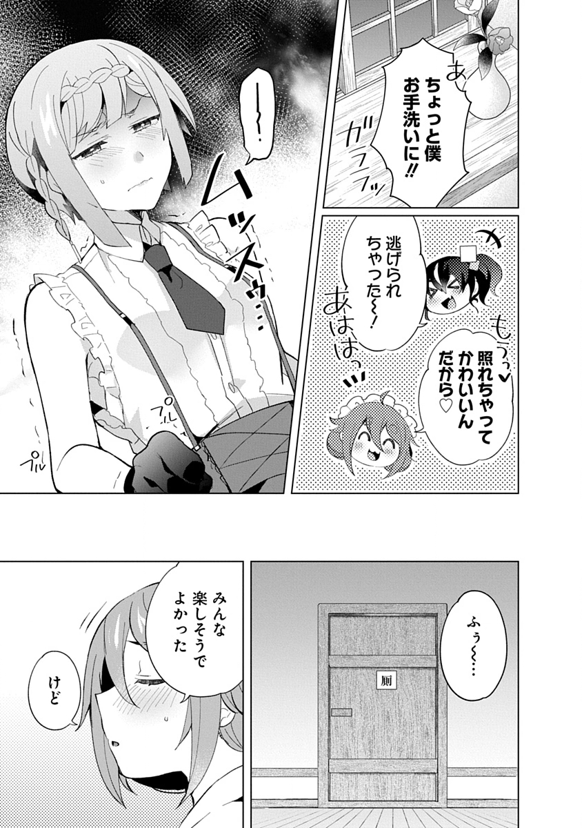 Teito Osouji Houshidan - Chapter 22 - Page 7
