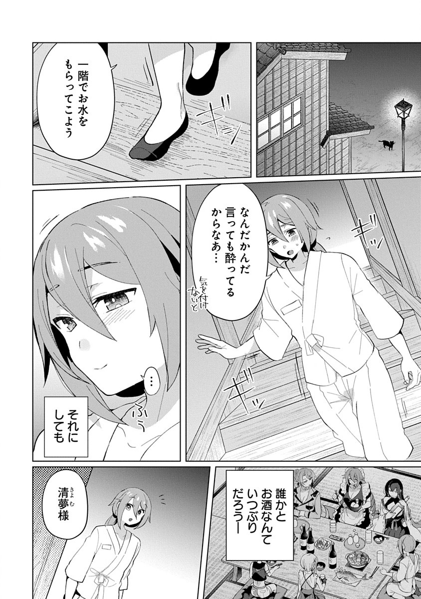 Teito Osouji Houshidan - Chapter 23 - Page 1
