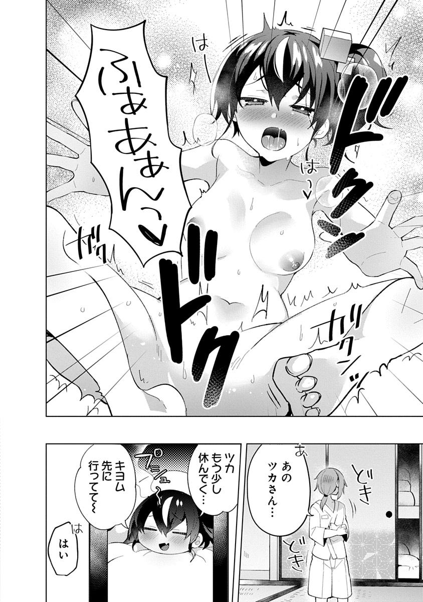 Teito Osouji Houshidan - Chapter 23 - Page 14