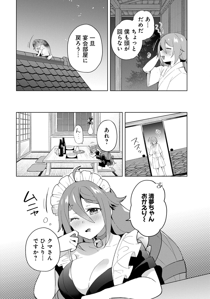 Teito Osouji Houshidan - Chapter 23 - Page 15
