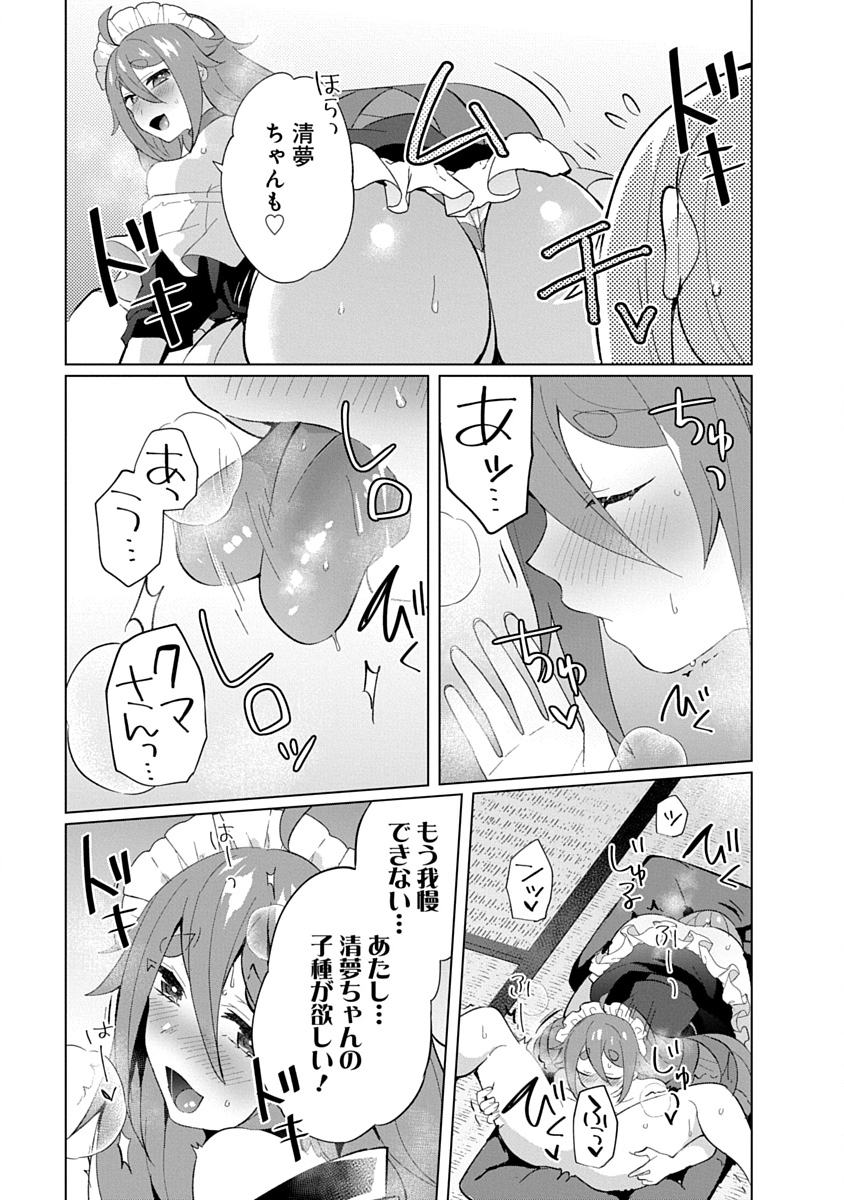 Teito Osouji Houshidan - Chapter 23 - Page 17