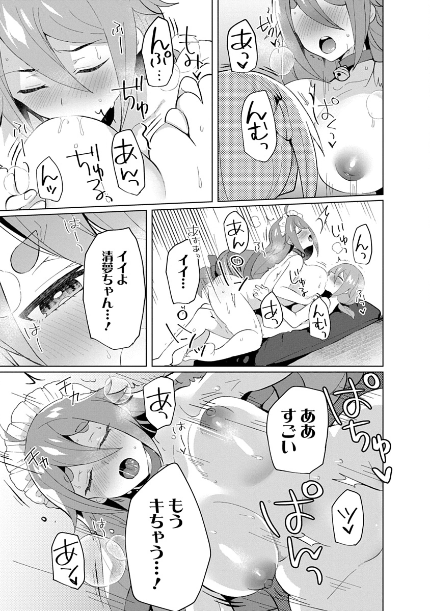 Teito Osouji Houshidan - Chapter 23 - Page 19