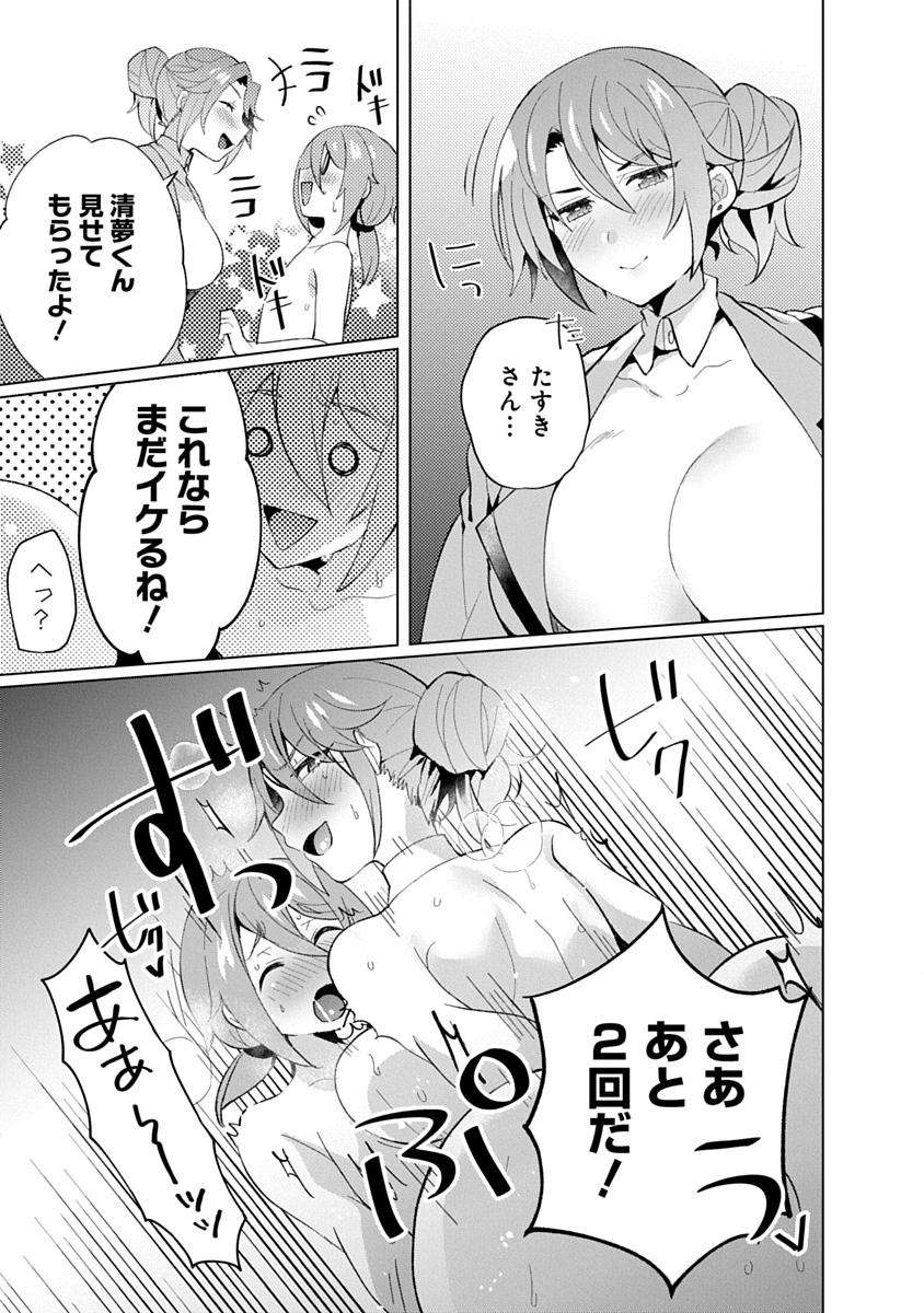Teito Osouji Houshidan - Chapter 23 - Page 21