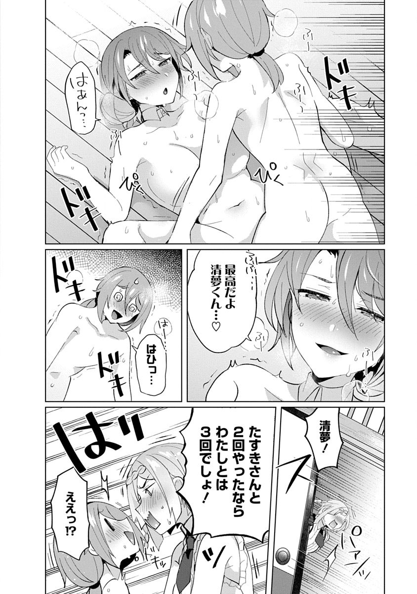Teito Osouji Houshidan - Chapter 23 - Page 22