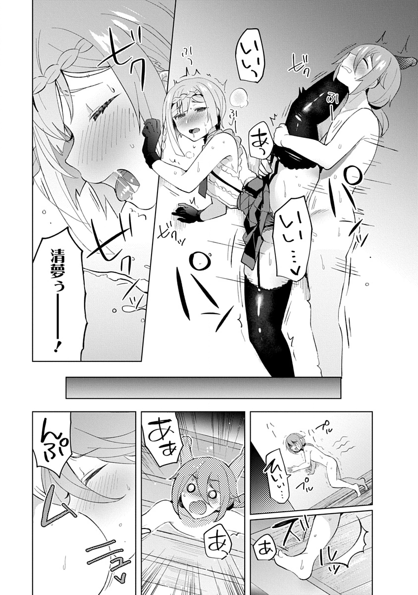 Teito Osouji Houshidan - Chapter 23 - Page 23
