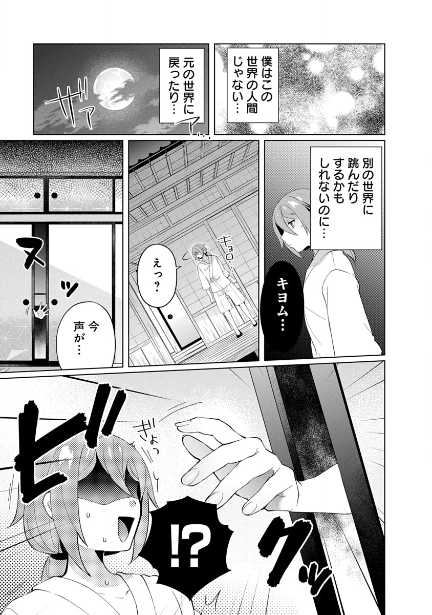 Teito Osouji Houshidan - Chapter 23 - Page 9