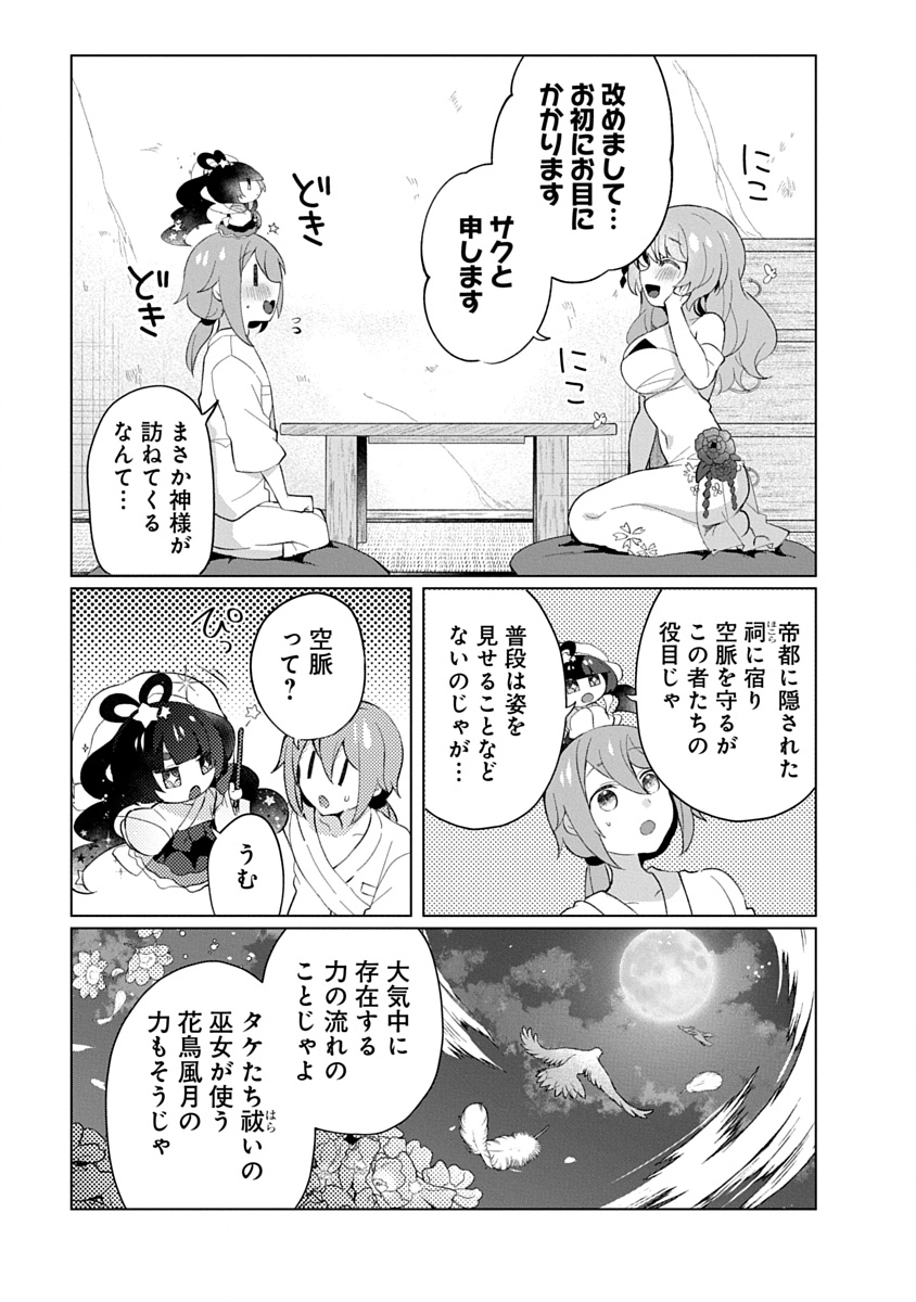 Teito Osouji Houshidan - Chapter 24 - Page 11
