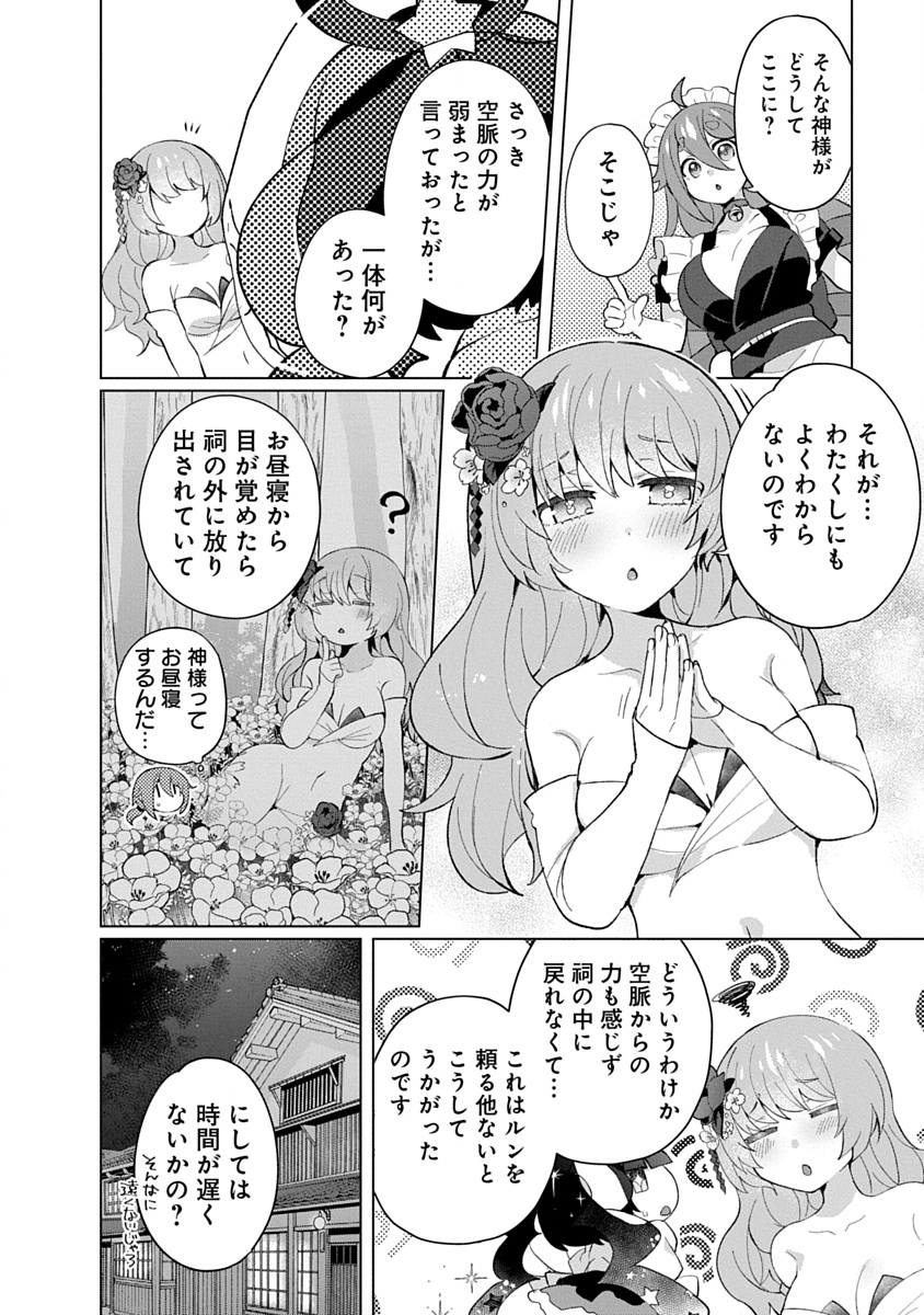 Teito Osouji Houshidan - Chapter 24 - Page 12