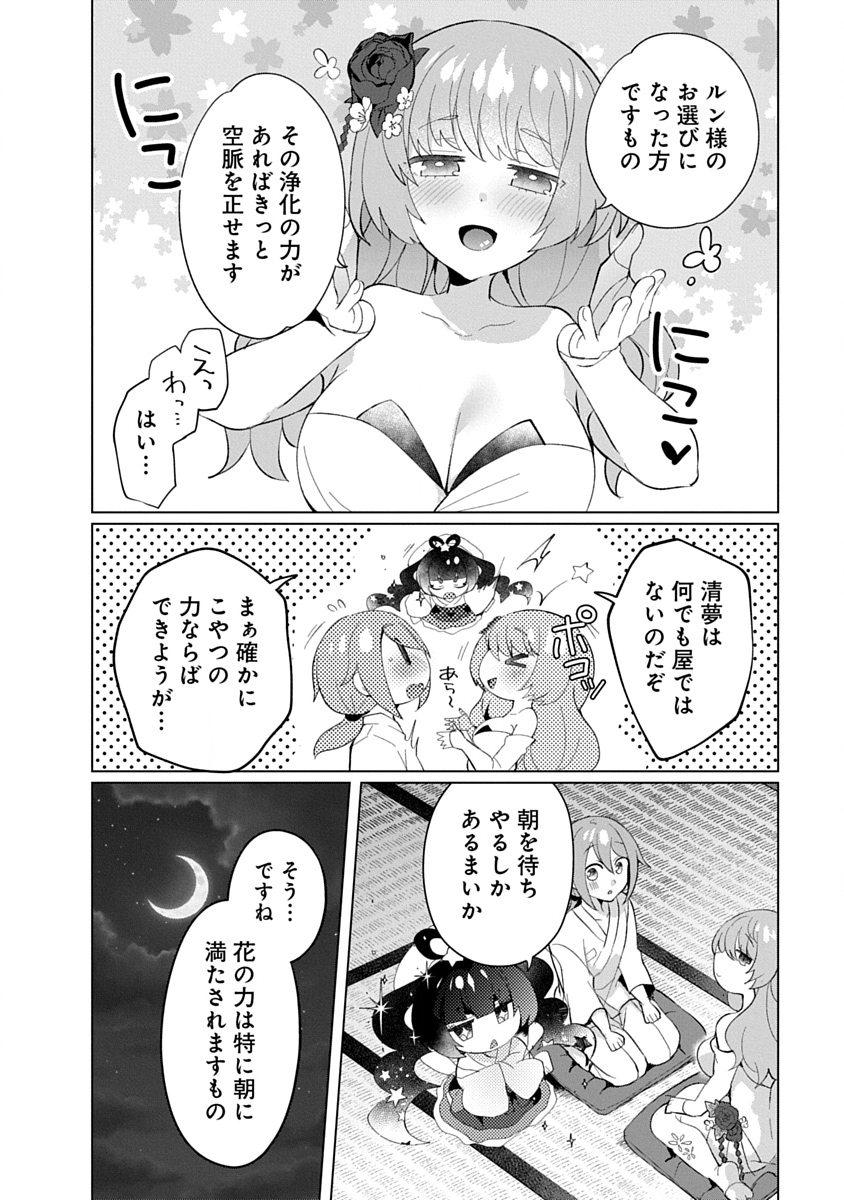 Teito Osouji Houshidan - Chapter 24 - Page 14