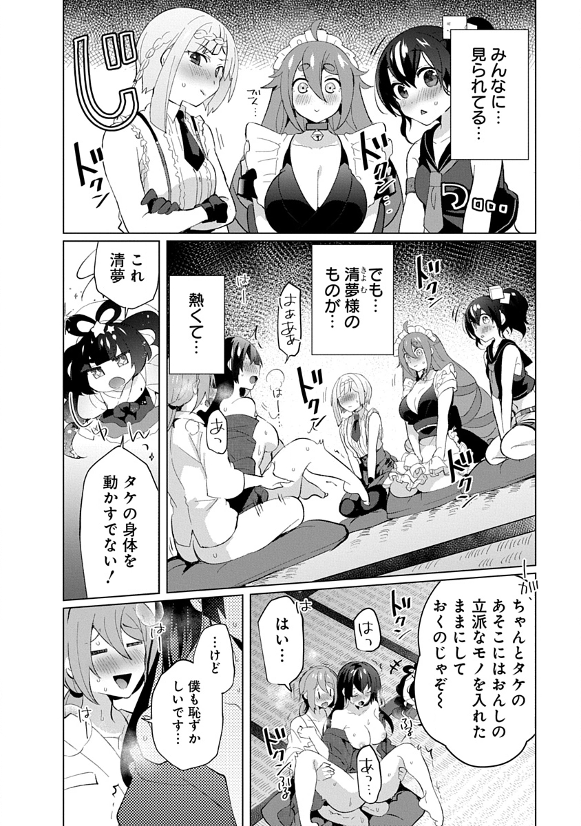 Teito Osouji Houshidan - Chapter 24 - Page 2