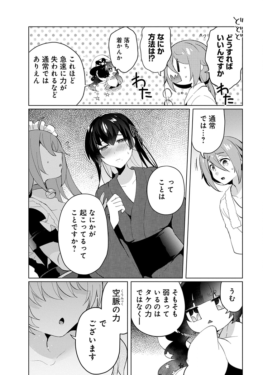 Teito Osouji Houshidan - Chapter 24 - Page 8