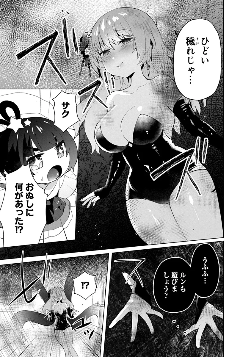 Teito Osouji Houshidan - Chapter 25 - Page 1