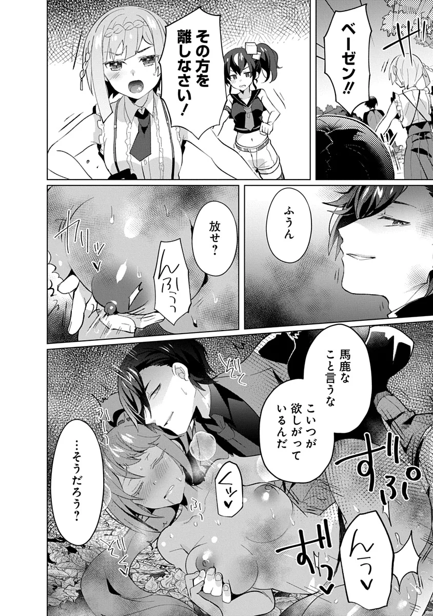 Teito Osouji Houshidan - Chapter 25 - Page 14