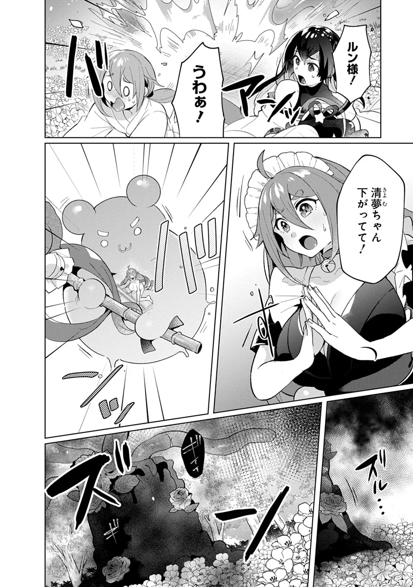 Teito Osouji Houshidan - Chapter 25 - Page 2