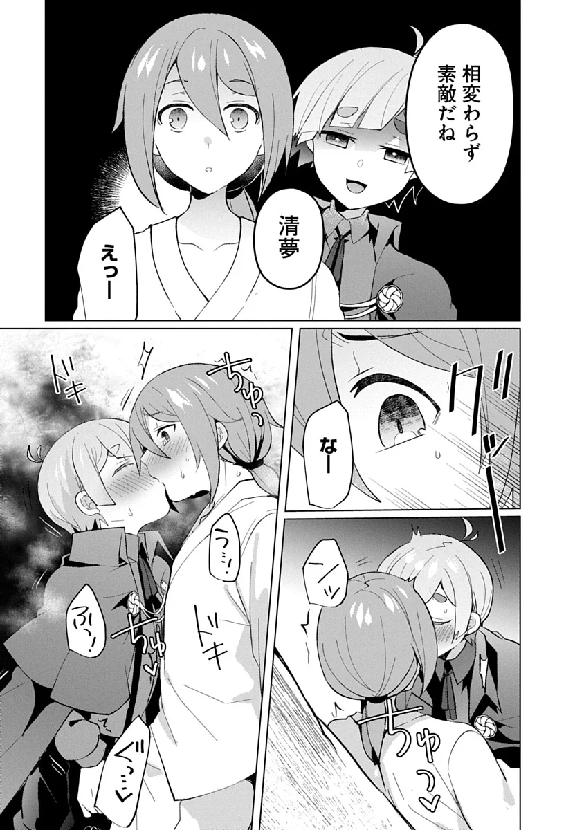 Teito Osouji Houshidan - Chapter 25 - Page 25