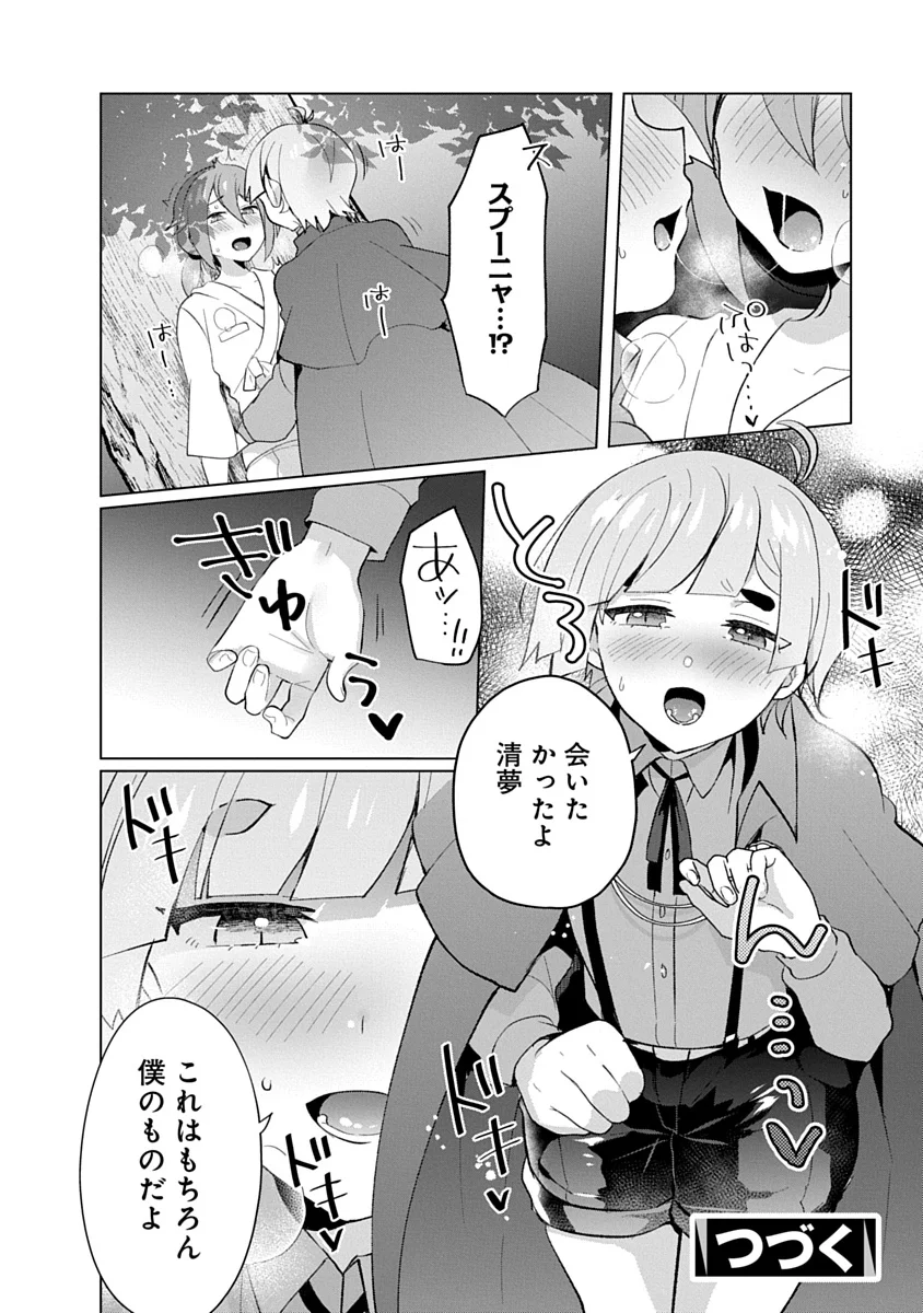Teito Osouji Houshidan - Chapter 25 - Page 26