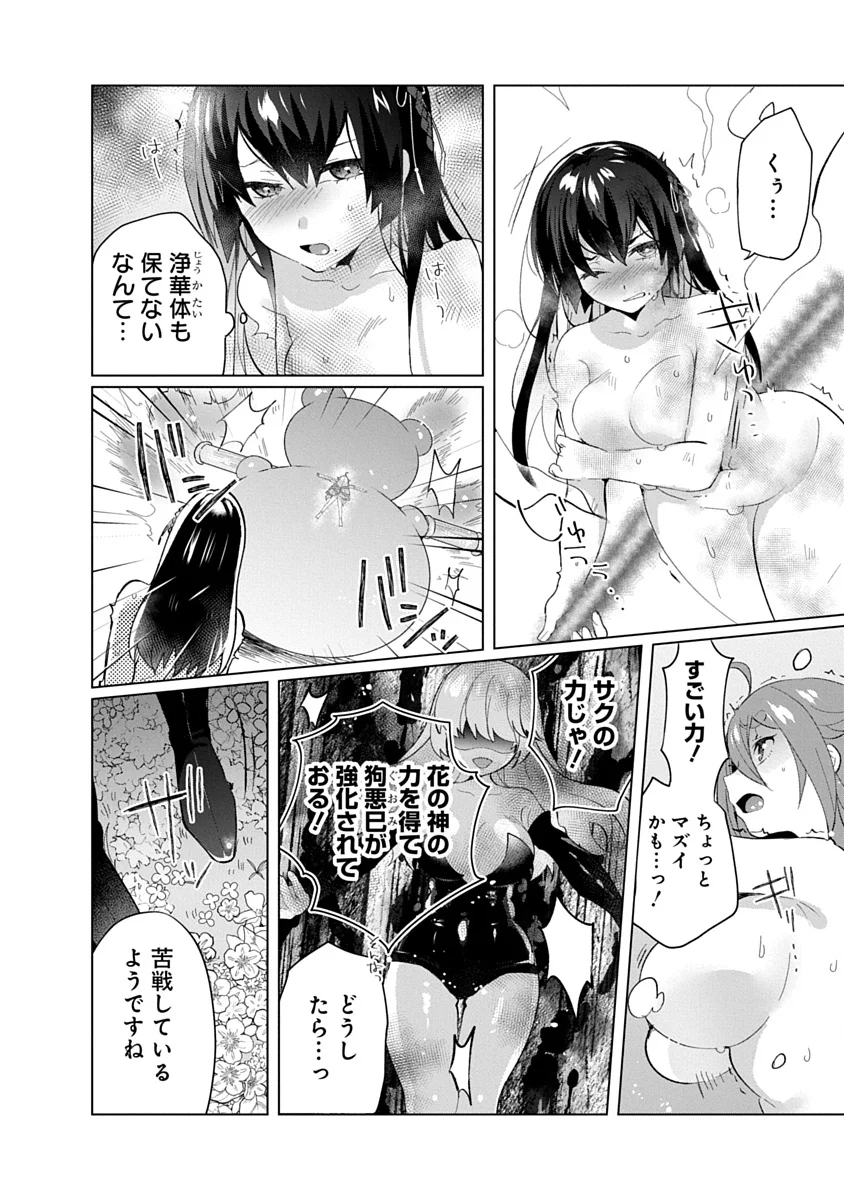 Teito Osouji Houshidan - Chapter 25 - Page 4