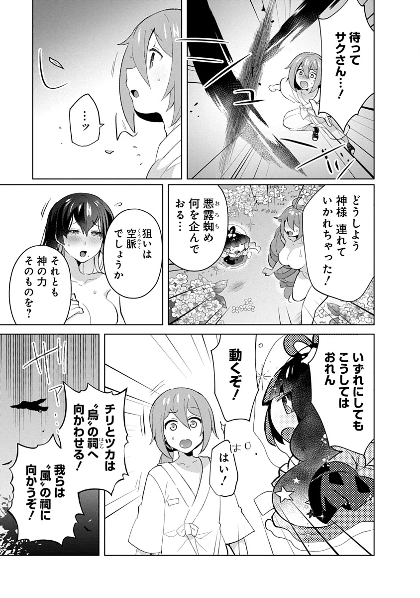 Teito Osouji Houshidan - Chapter 25 - Page 7