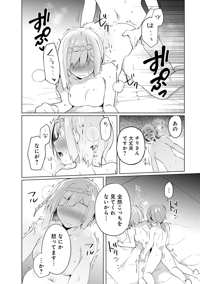 Teito Osouji Houshidan - Chapter 27 - Page 18