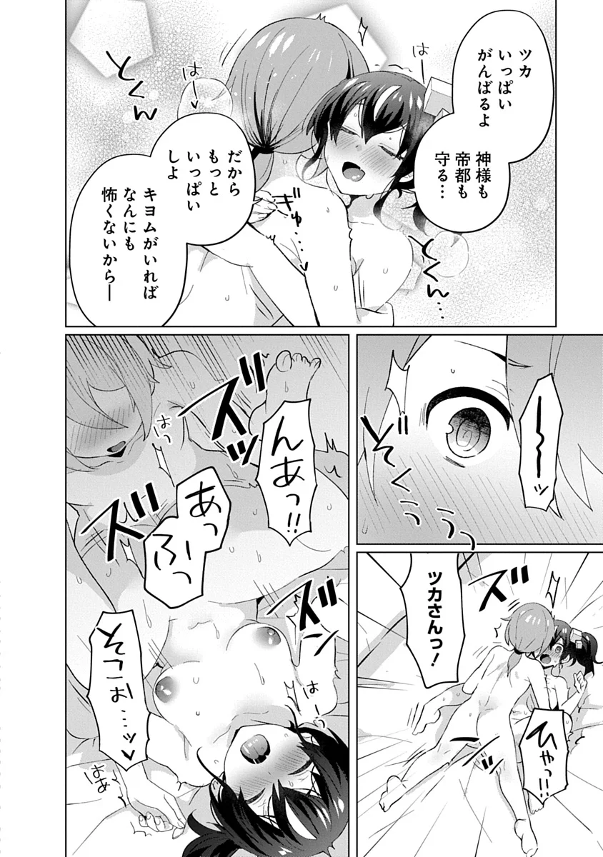 Teito Osouji Houshidan - Chapter 27 - Page 22
