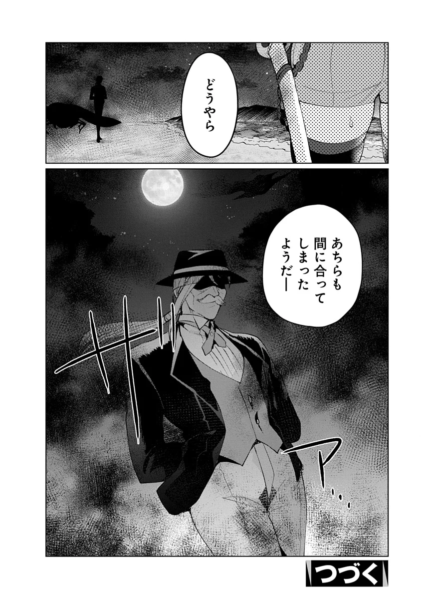 Teito Osouji Houshidan - Chapter 27 - Page 28