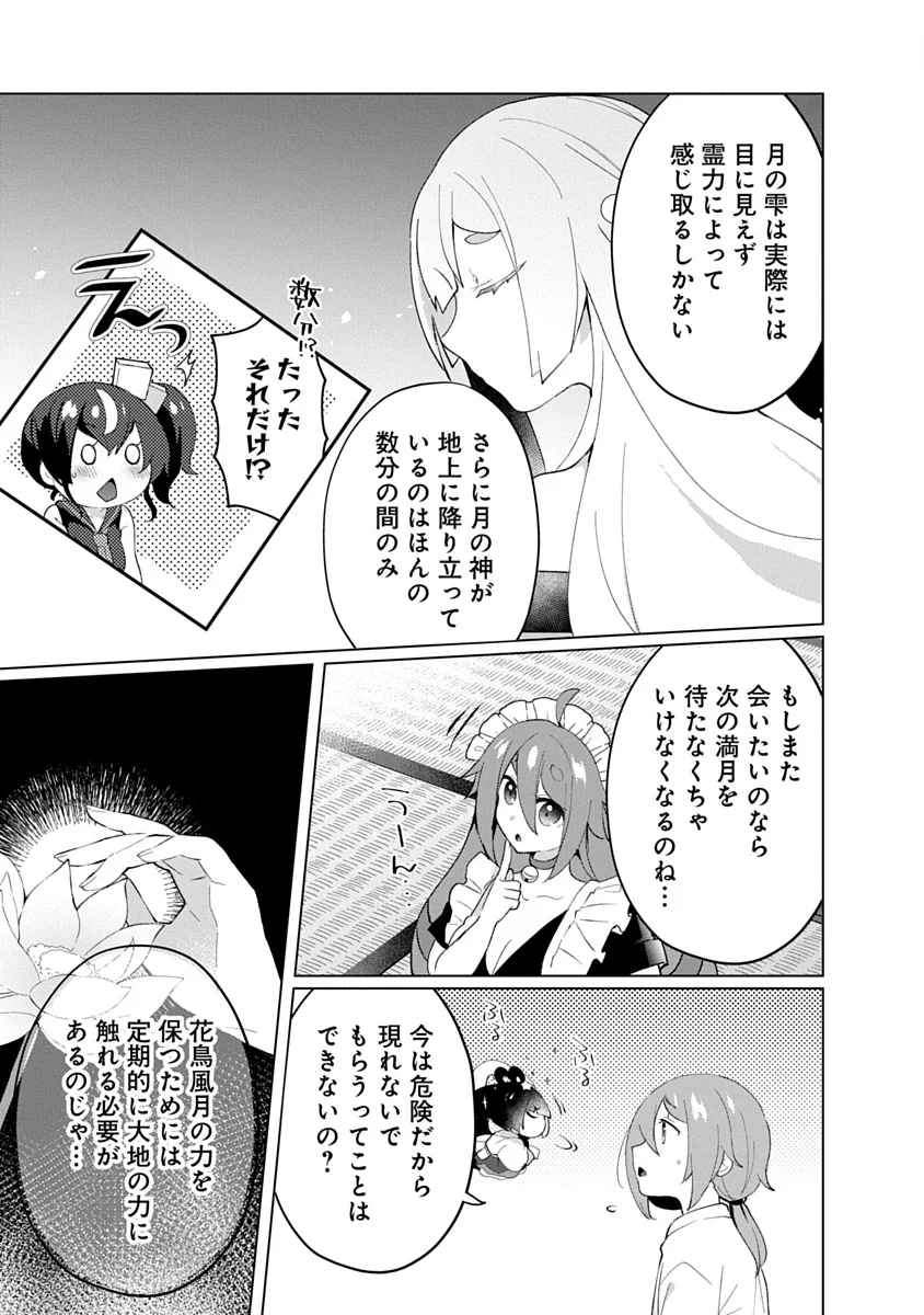 Teito Osouji Houshidan - Chapter 27 - Page 5