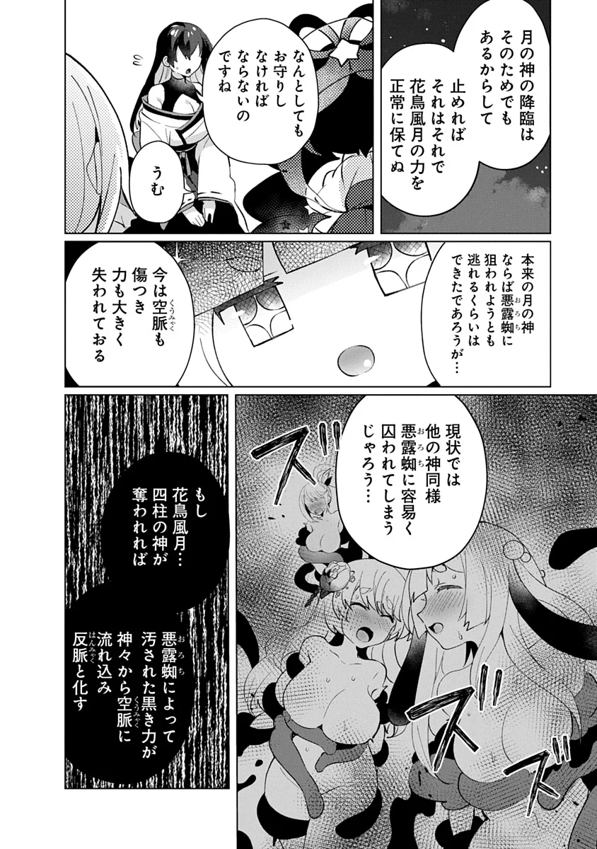 Teito Osouji Houshidan - Chapter 27 - Page 6